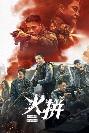 Poster for Окончательная  месть