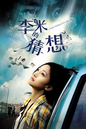 Poster for Уравнение любви и смерти