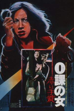 Poster for Zero Woman: Red Handcuffs