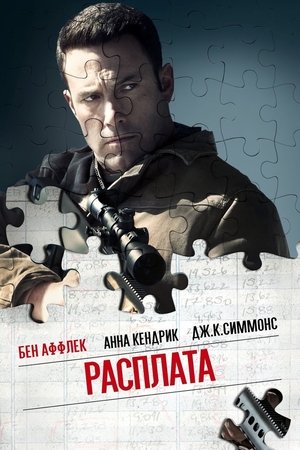 Poster for The Accountant