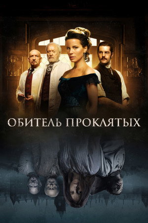 Poster for Stonehearst Asylum