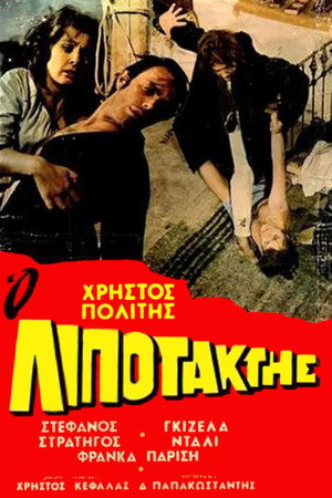 Poster for Дезертир