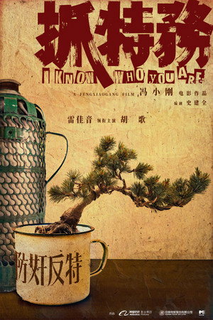 Poster for Я знаю, кто ты