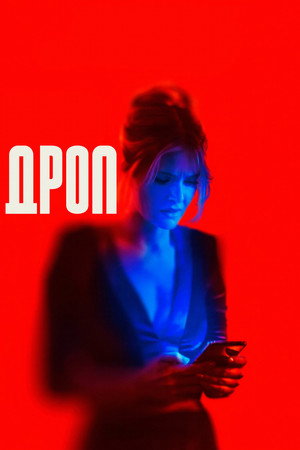 Poster for Drop