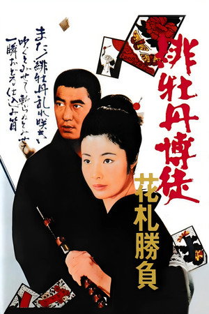 Poster for Red Peony Gambler: Flower Cards Game