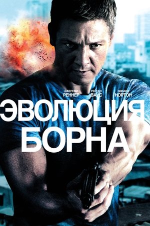 Poster for The Bourne Legacy