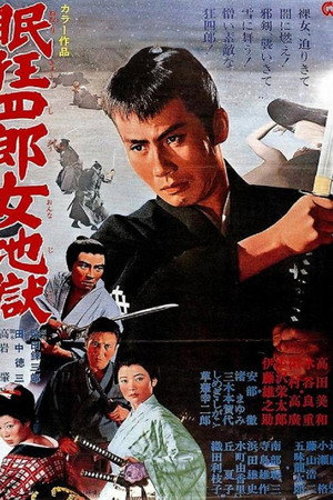 Poster for Sleepy Eyes of Death 10: Hell Is a Woman