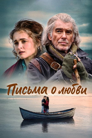 Poster for Four Letters of Love