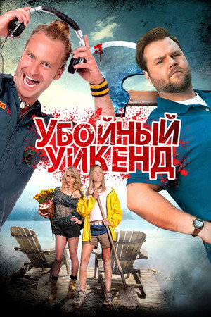 Poster for Cottage Country
