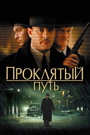 Poster for Road to Perdition