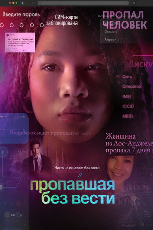 Poster for Missing