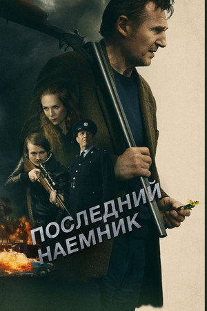 Poster for In the Land of Saints and Sinners