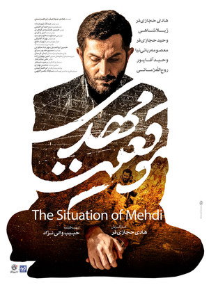 Poster for Положение Мехди