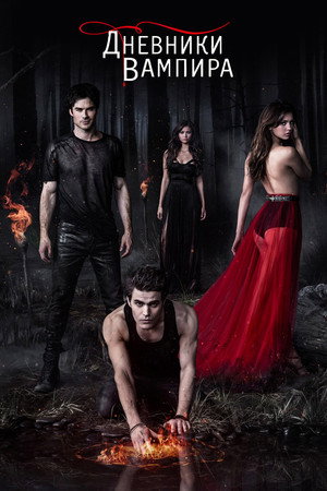 Poster for The Vampire Diaries