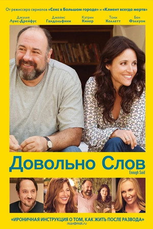 Poster for Довольно слов