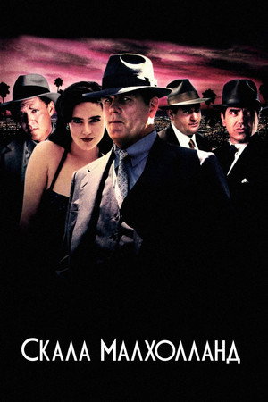 Poster for Скала Малхолланд
