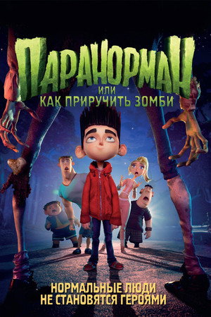 Poster for ParaNorman