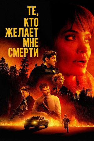Poster for Those Who Wish Me Dead