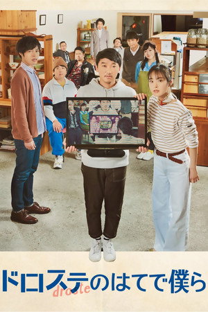 Poster for Beyond the Infinite Two Minutes