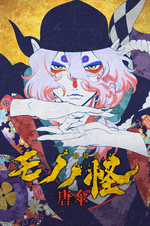 Poster for Mononoke the Movie: The Phantom in the Rain