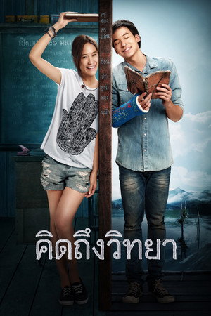 Poster for Дневник учителя