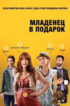 Poster for Мл аденец в подарок