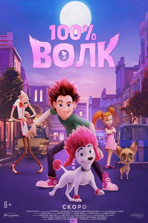 Poster for 100% Волк