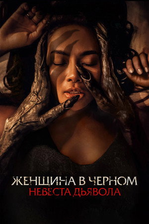 Poster for The Devil's Bride