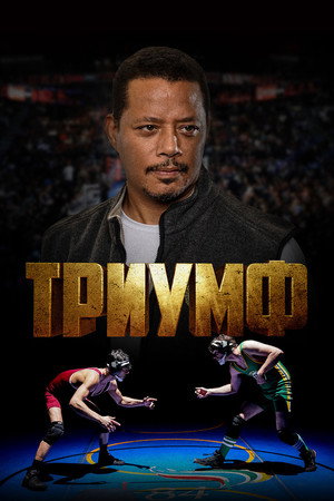 Poster for Triumph
