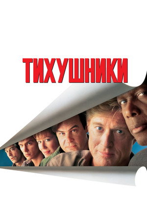 Poster for Sneakers
