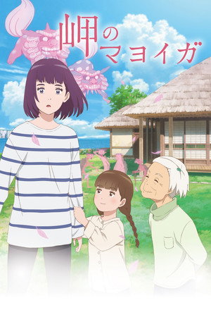 Poster for Заброшенный дом у мыса