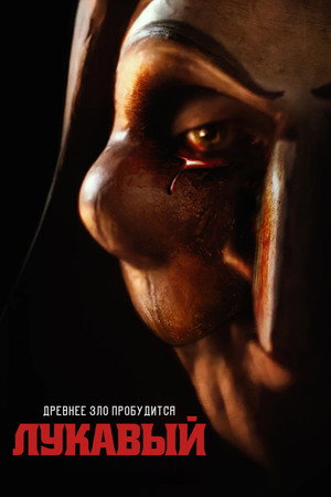 Poster for Lord of Misrule