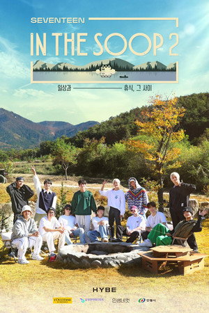 Poster for Севентин на лужайке