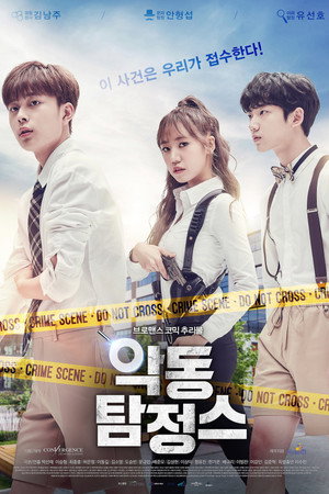 Poster for Mischievous Detectives