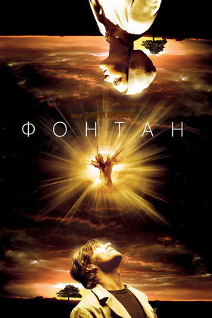 Poster for The Fountain