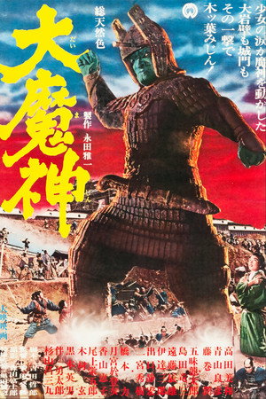 Poster for Daimajin
