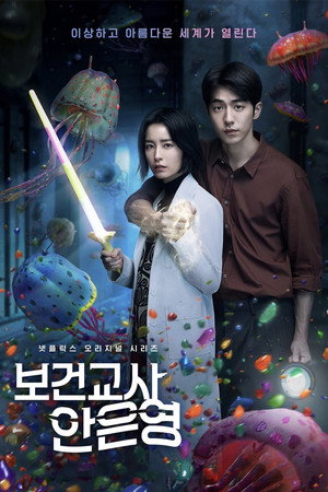 Poster for The School Nurse Files