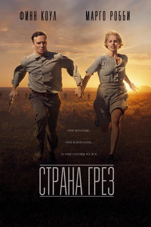 Poster for Страна грез