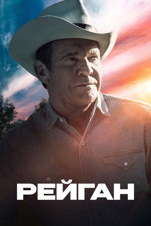 Poster for Reagan