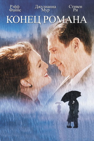 Poster for The End of the Affair