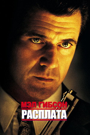 Poster for Payback