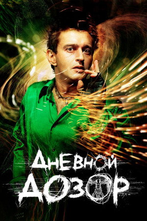 Poster for Day Watch