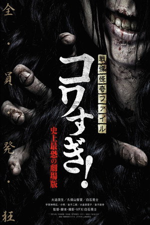 Poster for Ужасающие материалы: Самый страшный фильм в истории