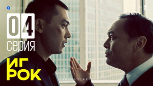 Poster for Нужно повышать ставки
