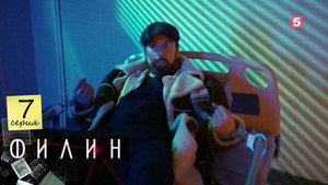 Poster for Серия 7