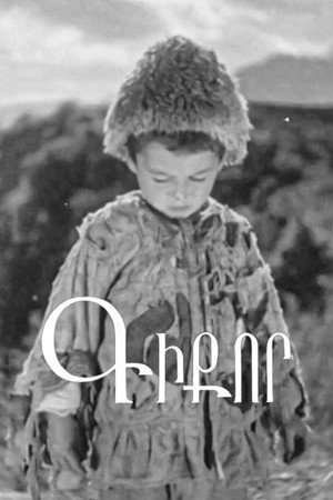 Poster for Гикор