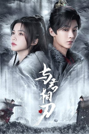 Poster for Blade's Dance with You