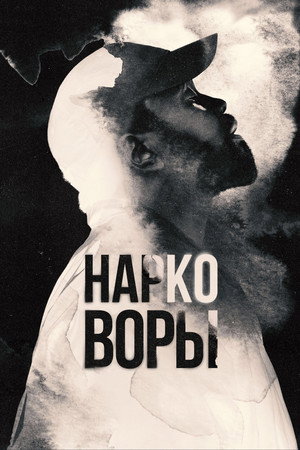Poster for Dope Thief