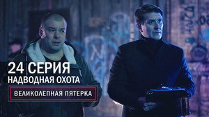 Poster for Надводная охота