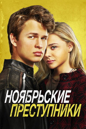 Poster for November Criminals